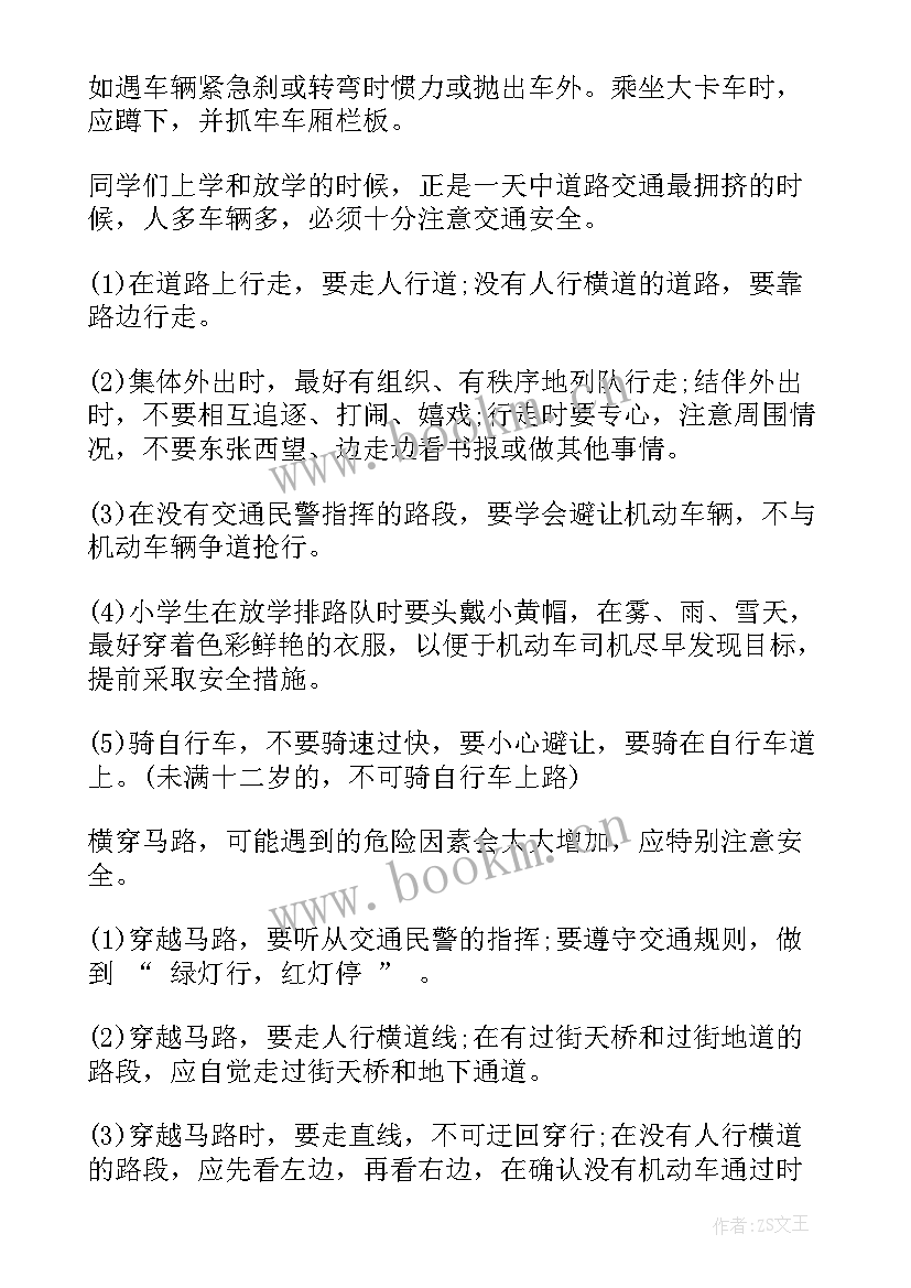 2023年校运会安全教育内容 安全教育班会教案安全教育班会(实用6篇)