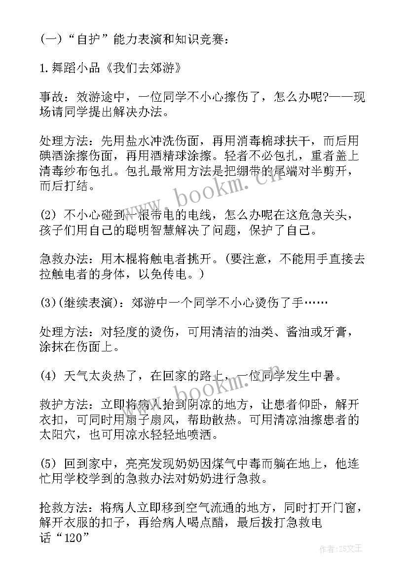 2023年校运会安全教育内容 安全教育班会教案安全教育班会(实用6篇)