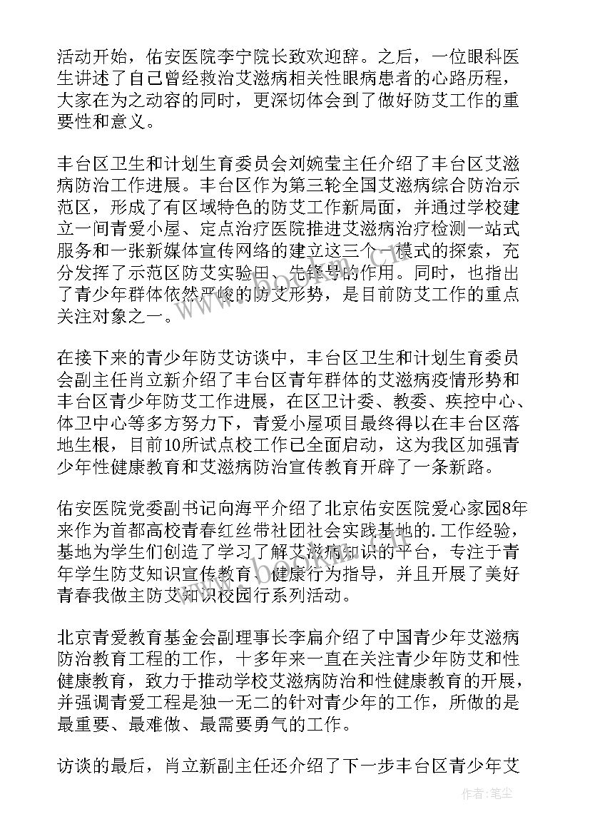 最新预防艾滋主持词(实用5篇)