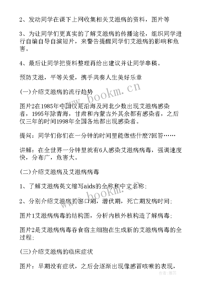 高校防艾滋班会演讲稿(通用10篇)