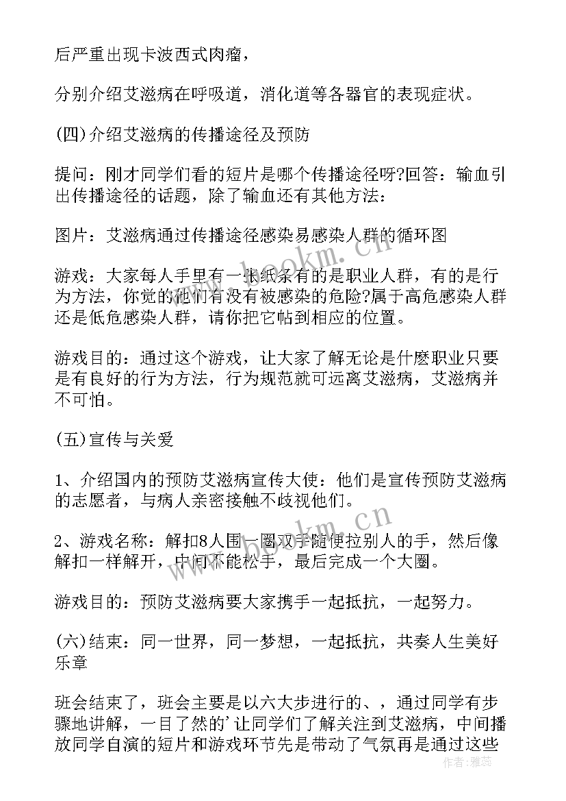 高校防艾滋班会演讲稿(通用10篇)