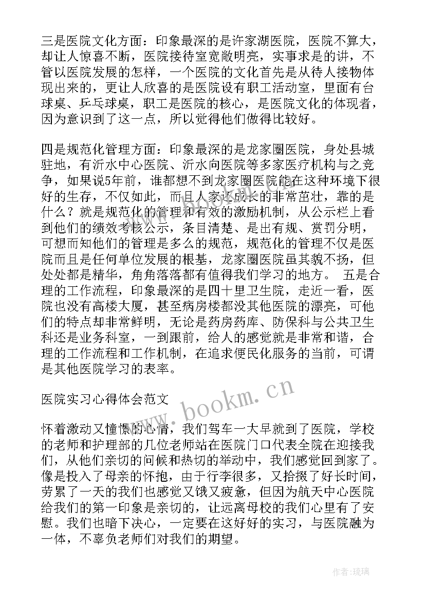 医院春训心得体会(优质9篇)