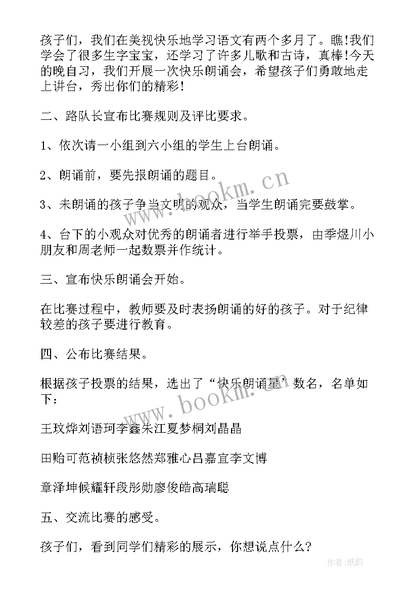 最新一年级红领巾心得体会 一年级班会教案(汇总9篇)