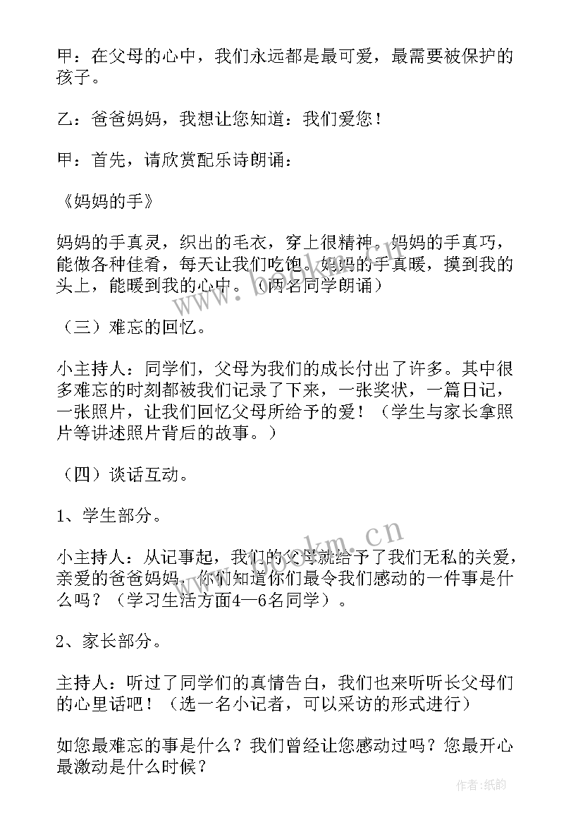 最新一年级红领巾心得体会 一年级班会教案(汇总9篇)