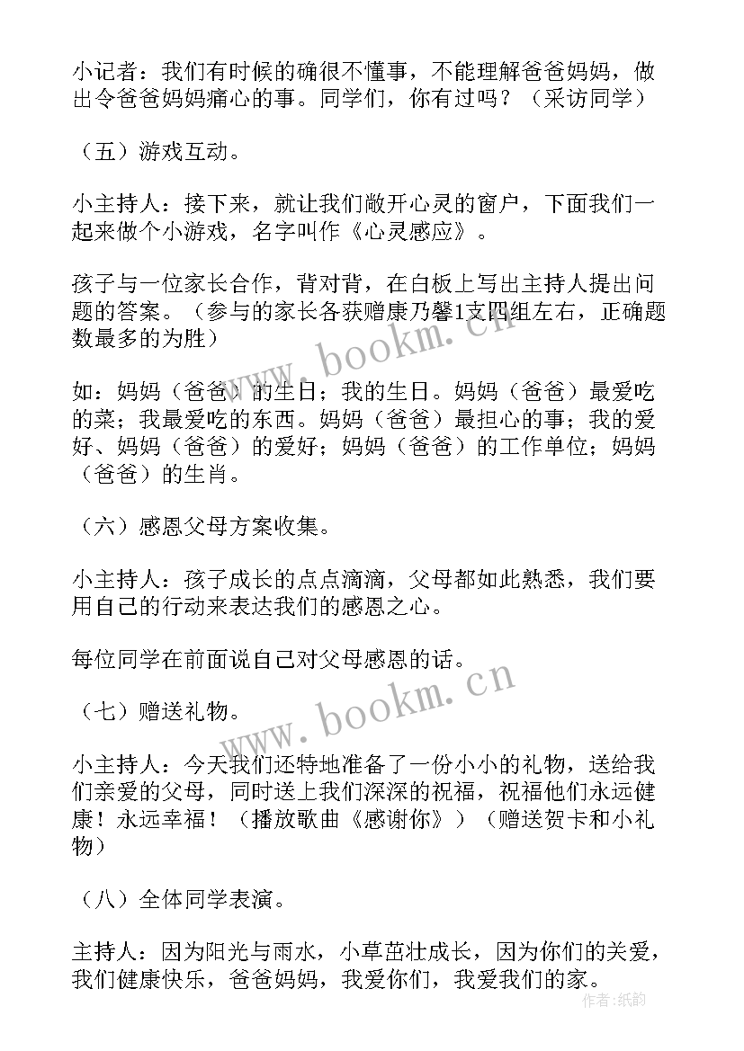 最新一年级红领巾心得体会 一年级班会教案(汇总9篇)