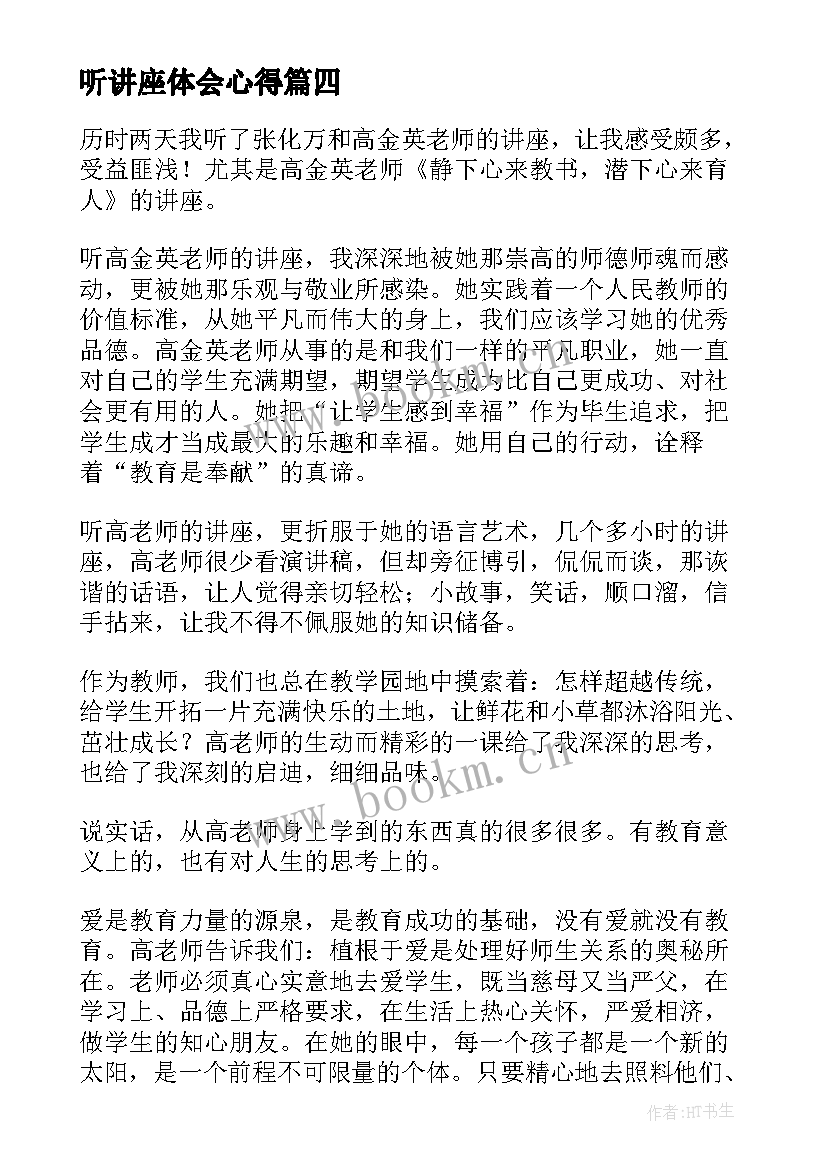 2023年听讲座体会心得 听讲座总结心得体会(模板5篇)