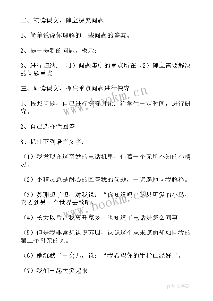 倾听心灵心得体会 用心灵去倾听名著读后感(实用9篇)