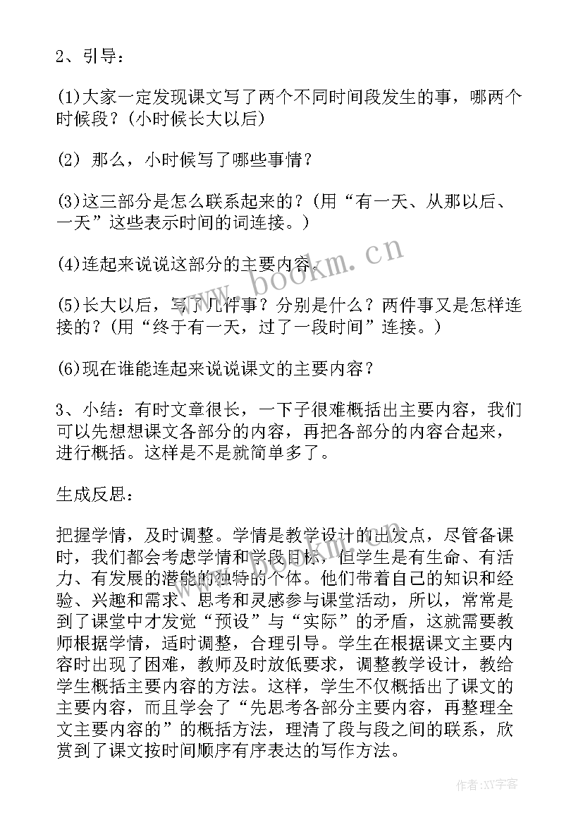 倾听心灵心得体会 用心灵去倾听名著读后感(实用9篇)