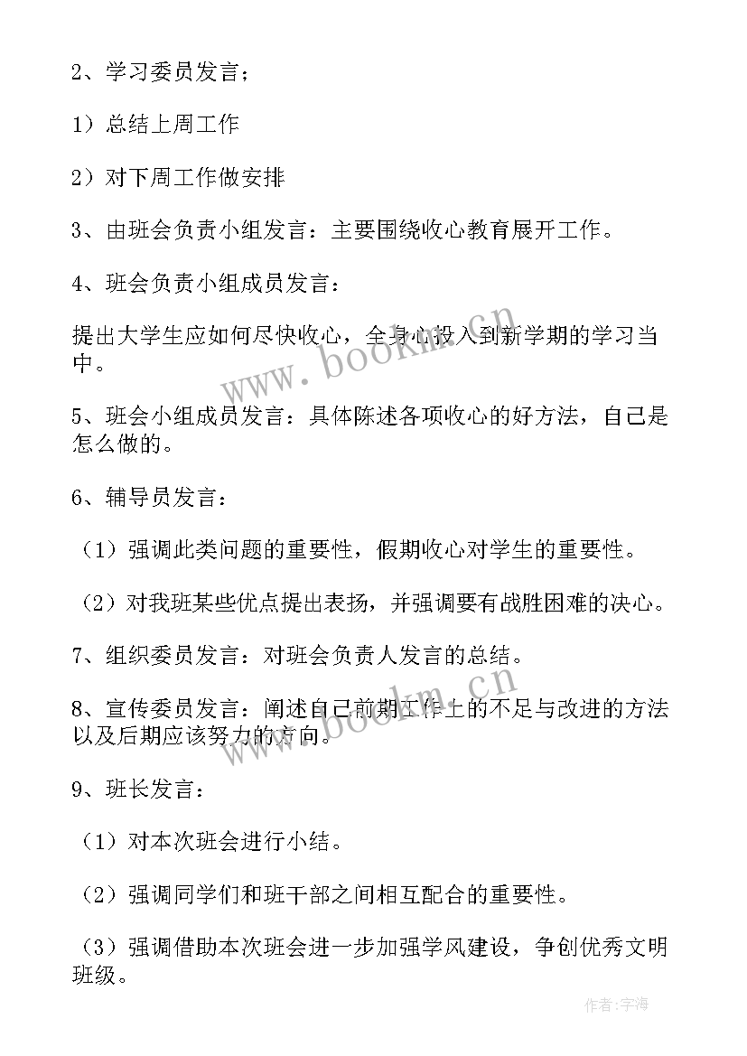 少先队我爱我家活动班会总结 班会活动策划(优秀6篇)