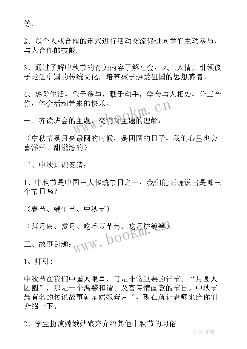 2023年弘扬革命传统班会教案(优秀5篇)