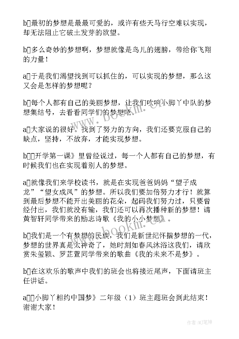 二年级尊敬长辈班会教案(大全5篇)