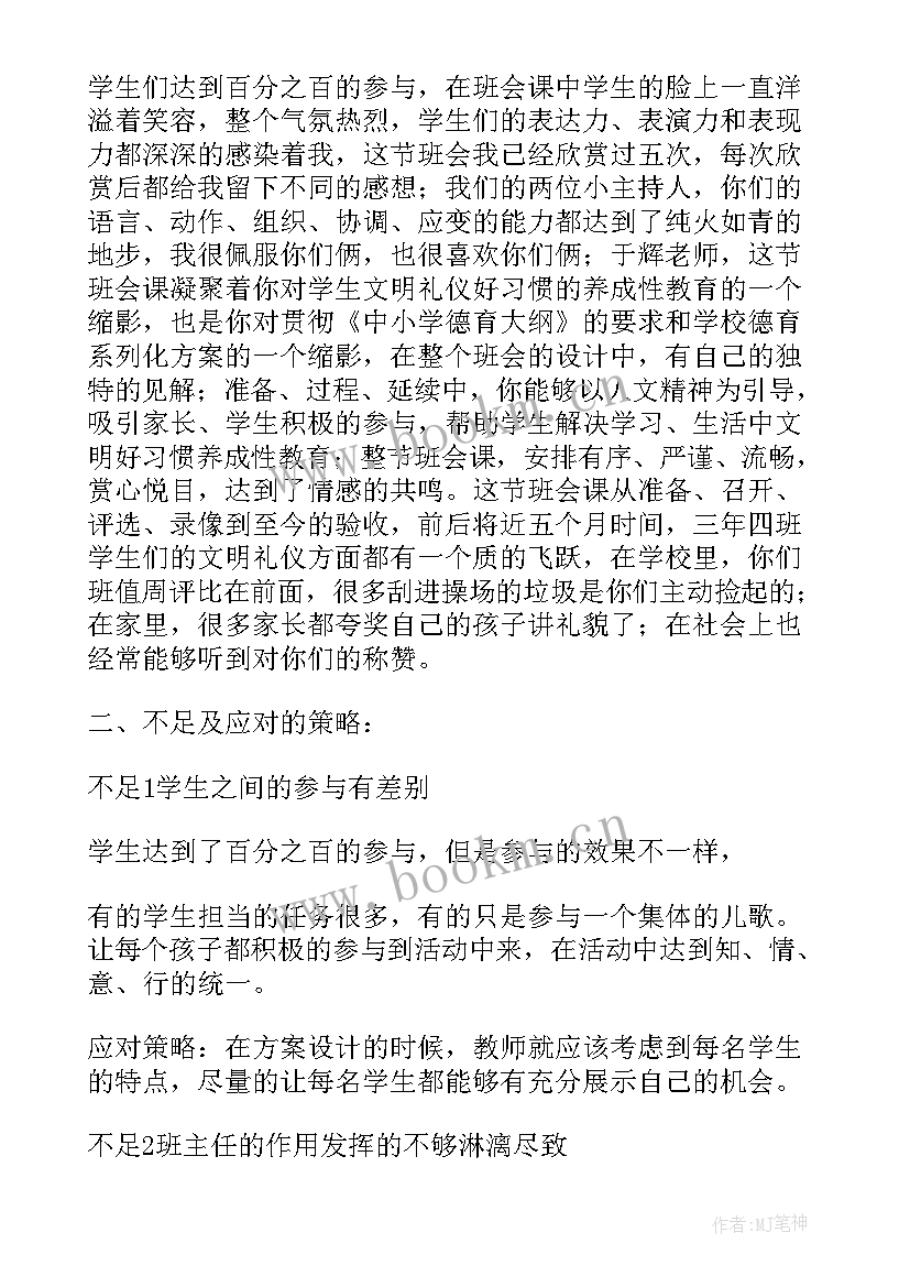 二年级尊敬长辈班会教案(大全5篇)