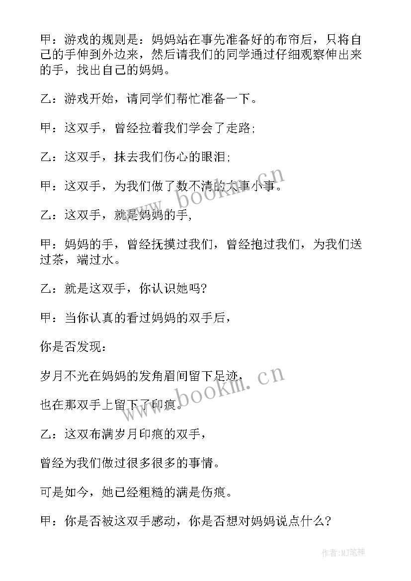 最新小学感恩班会教育活动方案 感恩教育班会发言稿(优质5篇)