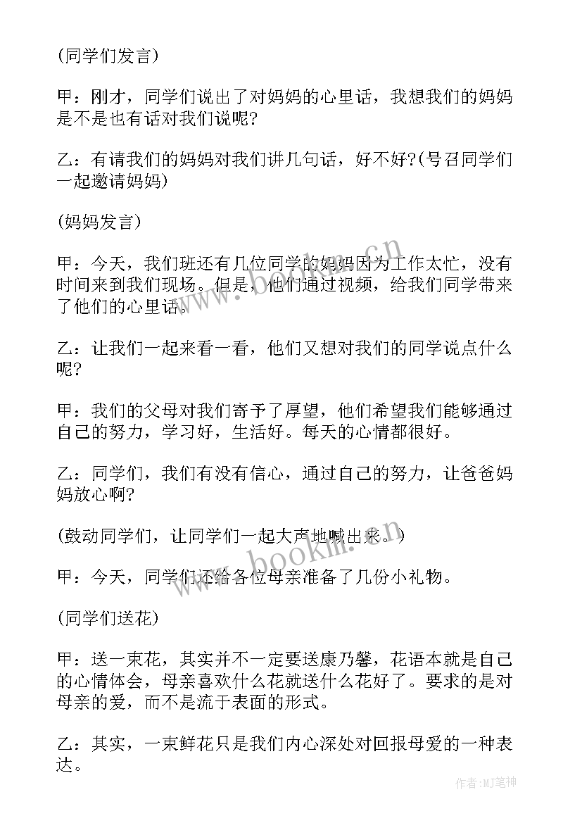 最新小学感恩班会教育活动方案 感恩教育班会发言稿(优质5篇)