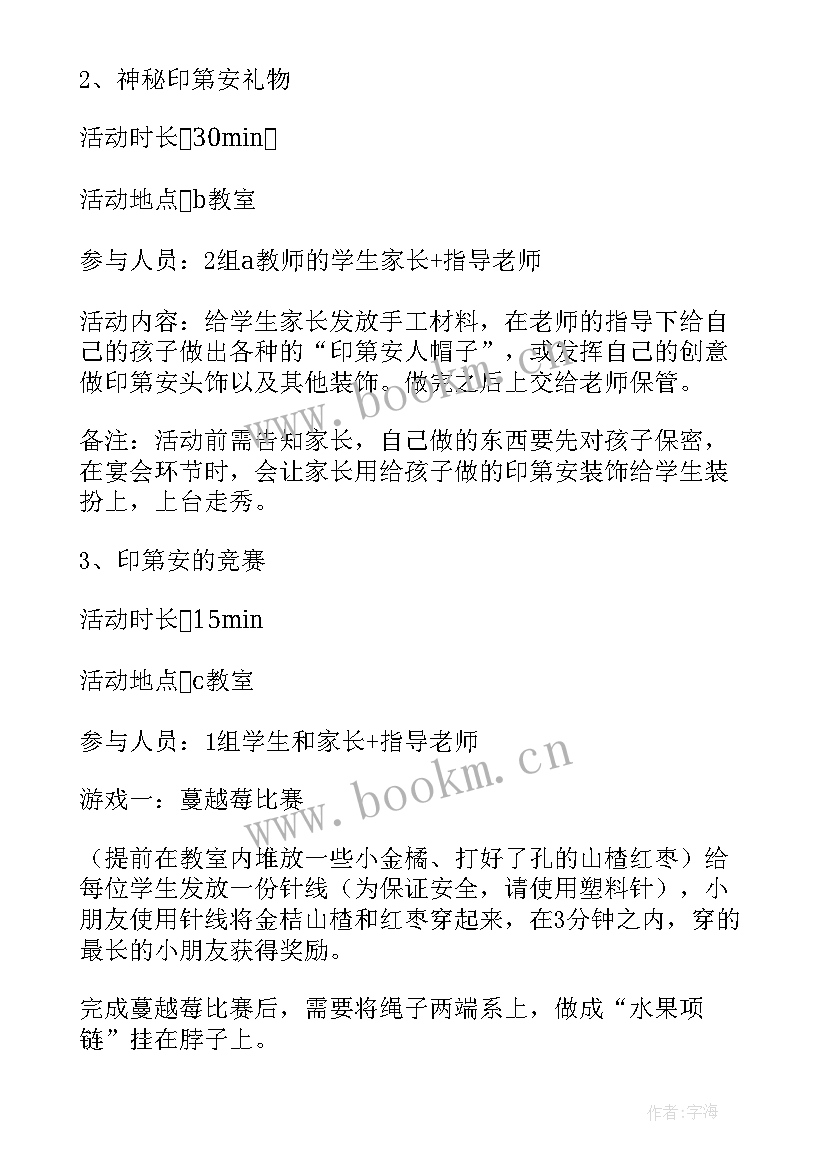 2023年感恩班会活动实施方案(优质9篇)