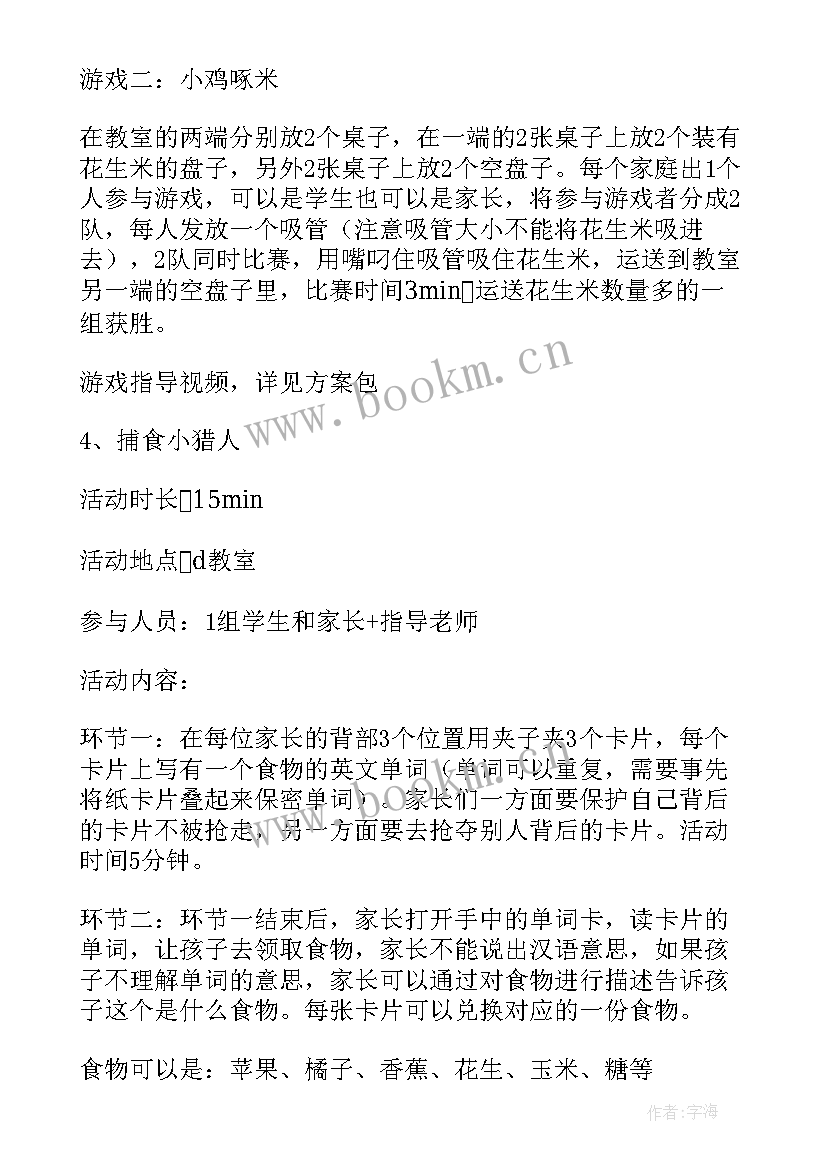 2023年感恩班会活动实施方案(优质9篇)