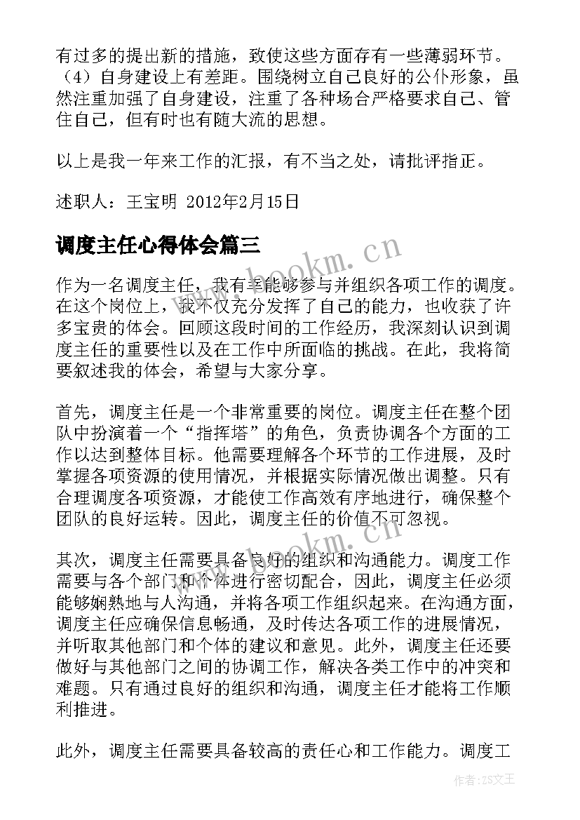 调度主任心得体会(模板10篇)