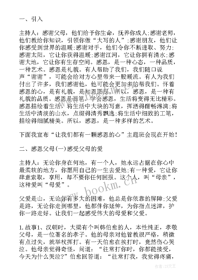 2023年一年级班会教案 班会方案一年级方案(实用10篇)