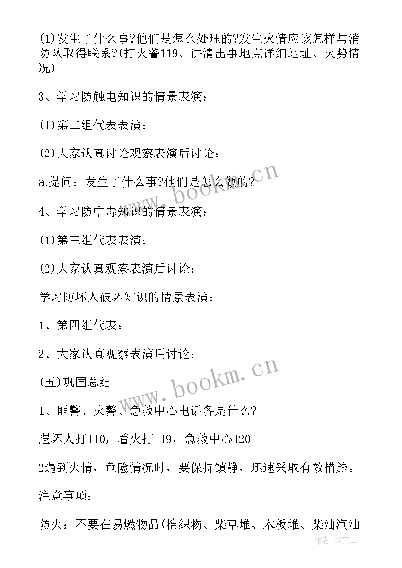 2023年一年级班会教案 班会方案一年级方案(实用10篇)