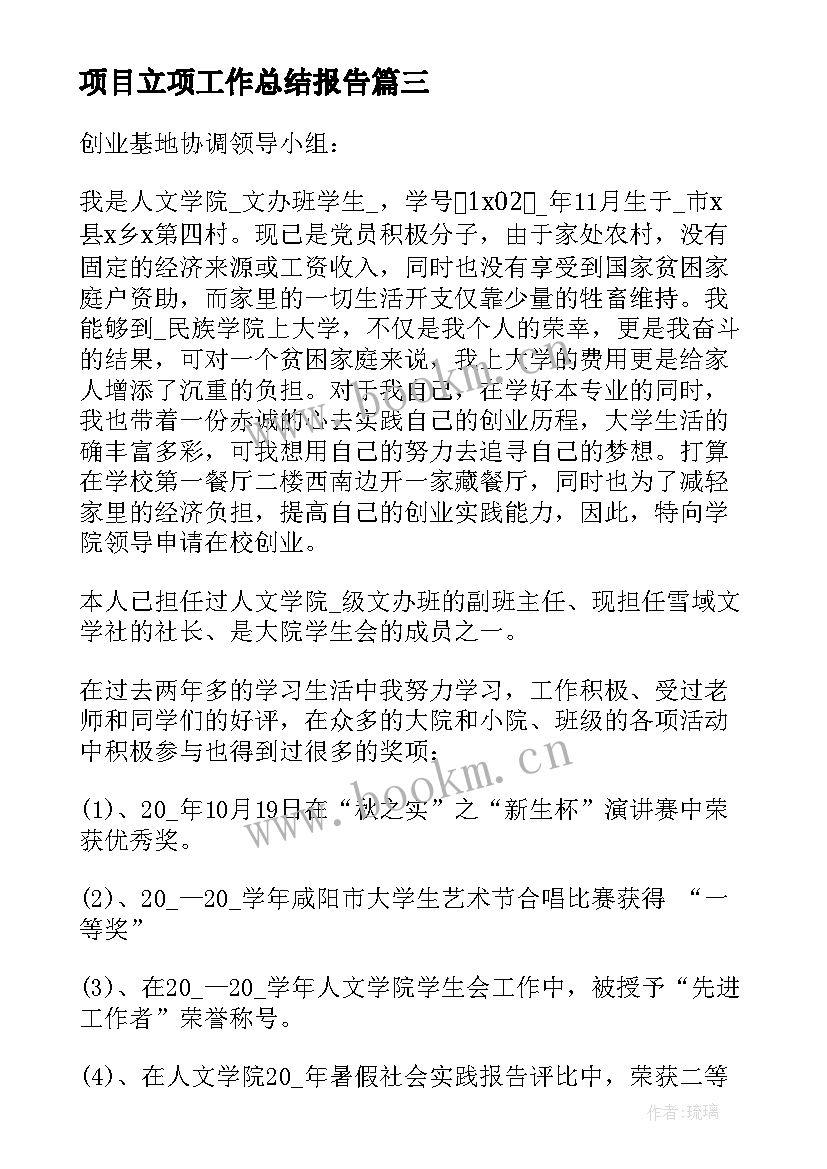 最新项目立项工作总结报告(大全10篇)