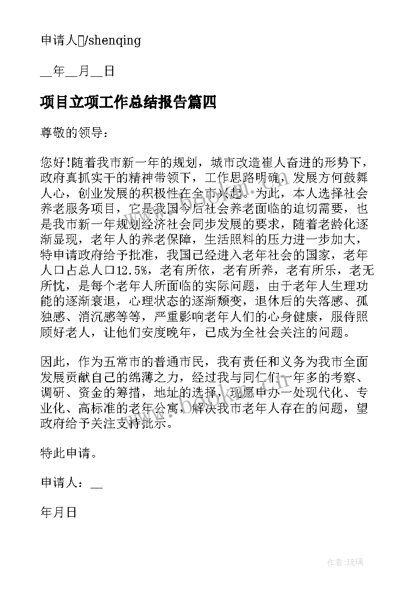 最新项目立项工作总结报告(大全10篇)