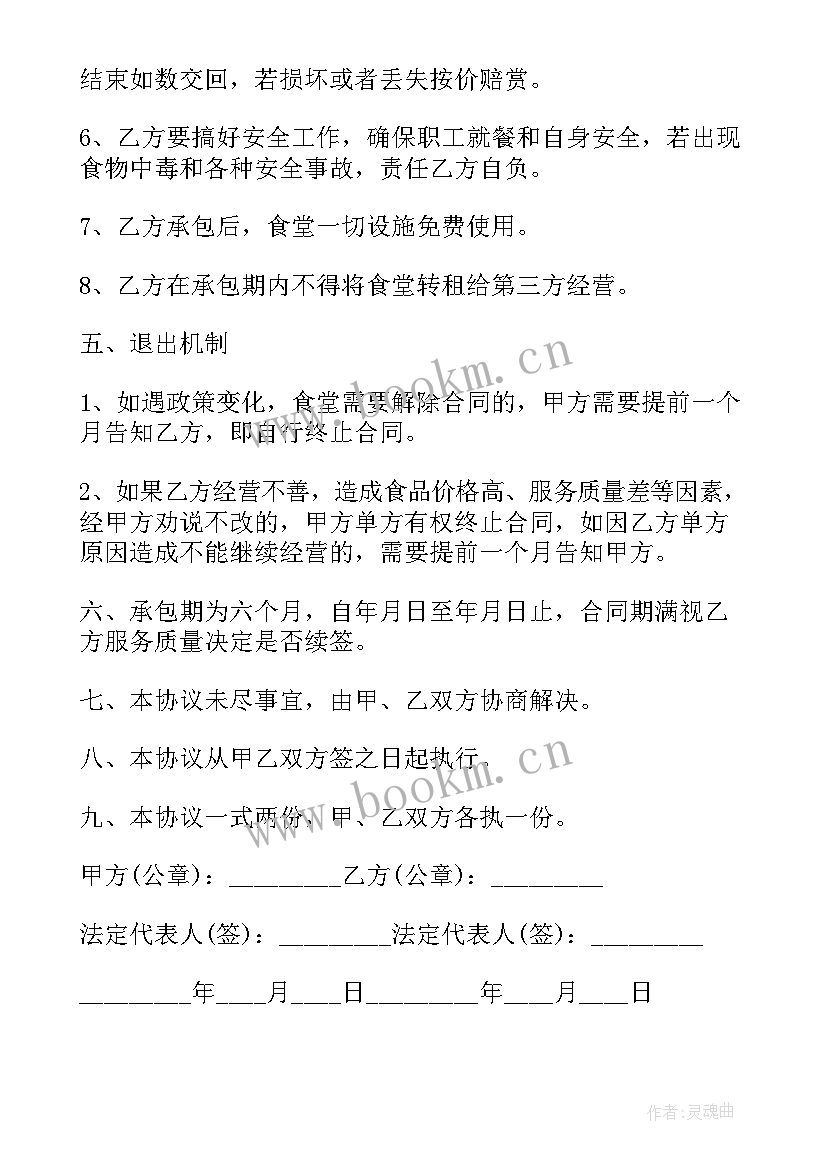 东莞职校饭堂承包方案公示(优秀5篇)