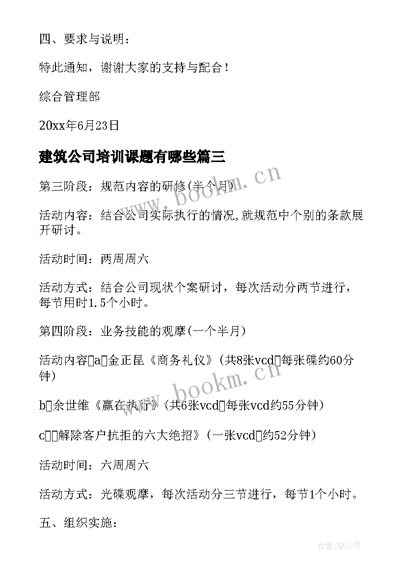 建筑公司培训课题有哪些 企业内部培训活动方案(优质7篇)