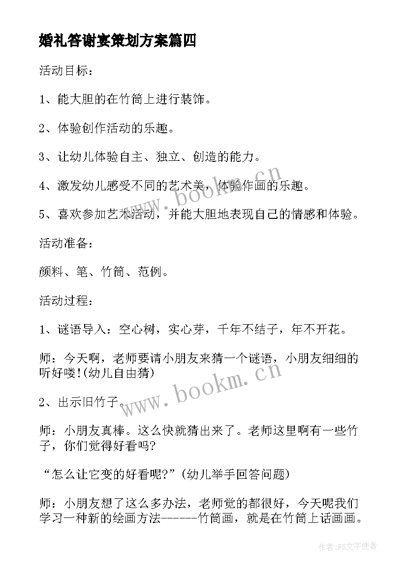 婚礼答谢宴策划方案 会议流程策划方案(通用7篇)