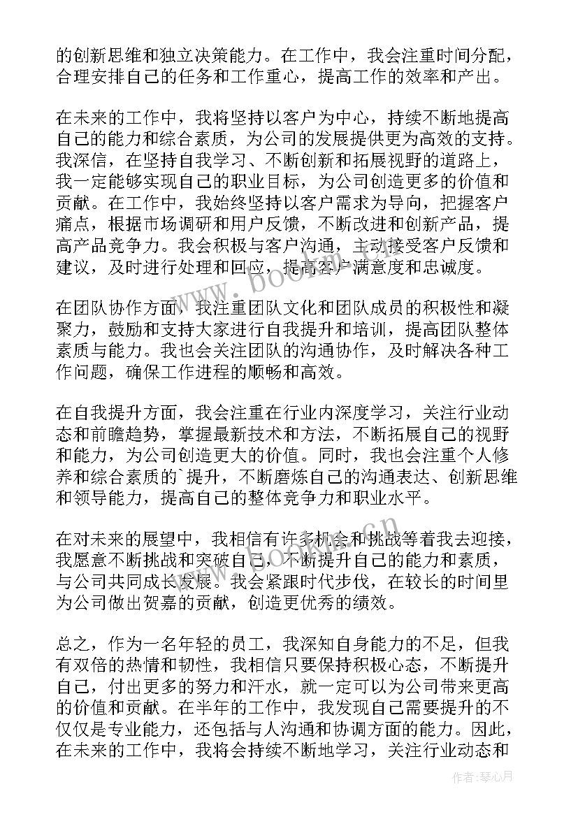 半年工作总结说 半年工作总结(实用5篇)