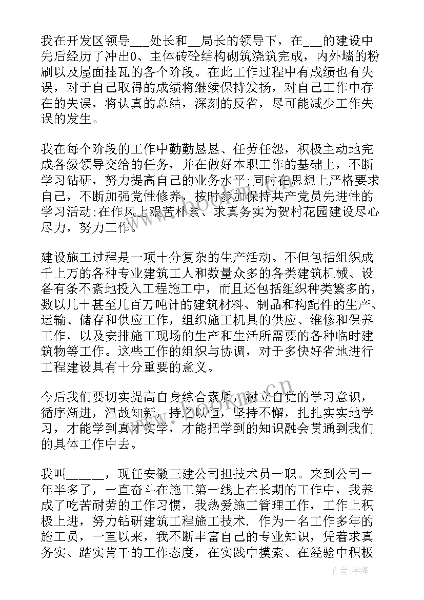 最新海外工作经历总结 施工员工作总结结束语(大全6篇)