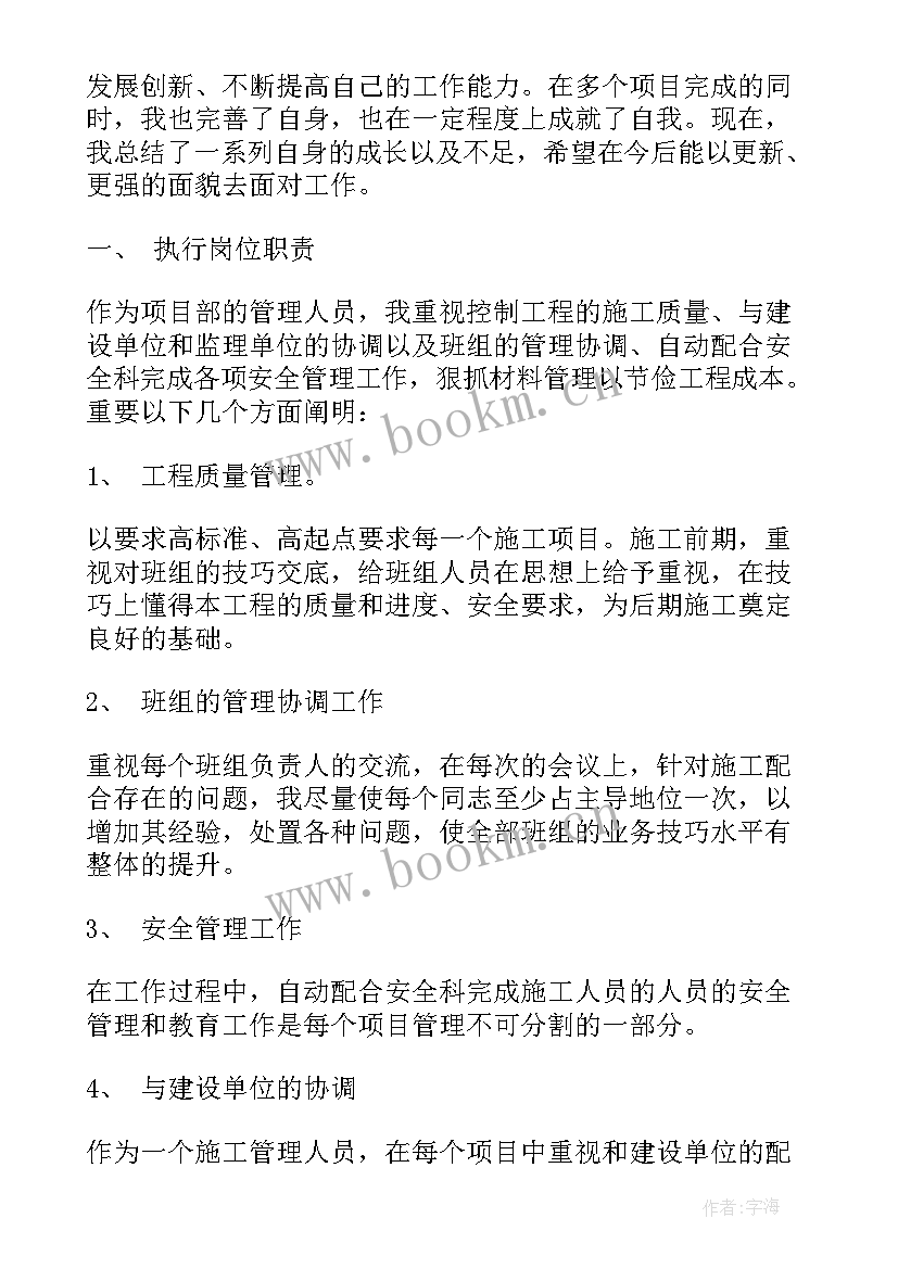 最新海外工作经历总结 施工员工作总结结束语(大全6篇)