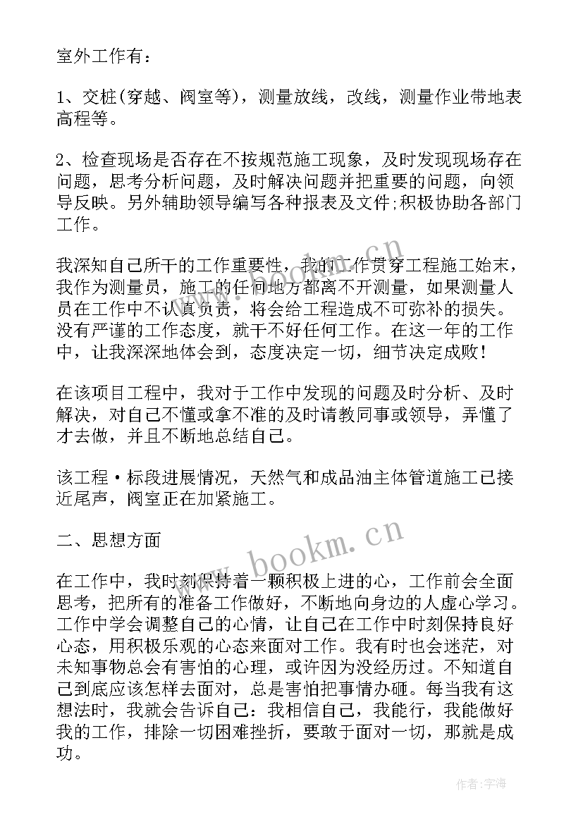 最新海外工作经历总结 施工员工作总结结束语(大全6篇)