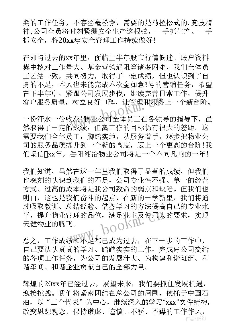 2023年海外工作个人年终总结 个人工作总结的结束语(优质5篇)