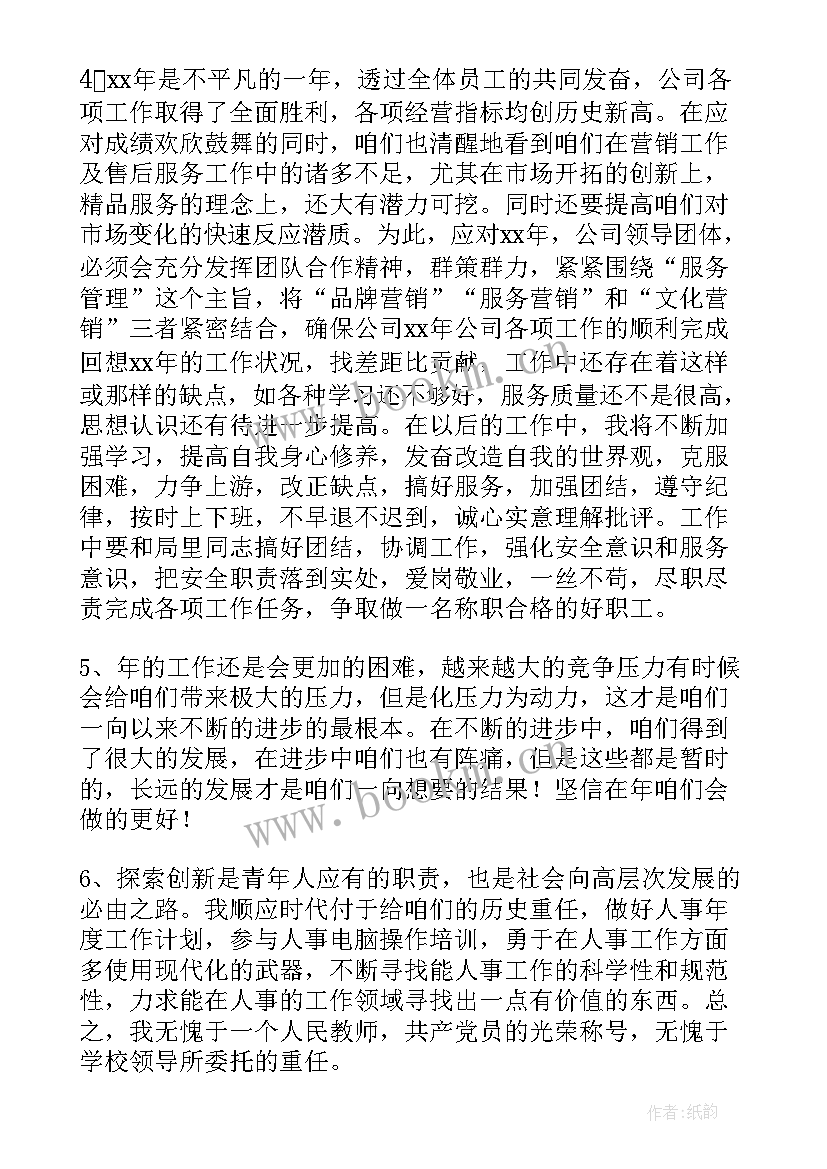 2023年海外工作个人年终总结 个人工作总结的结束语(优质5篇)