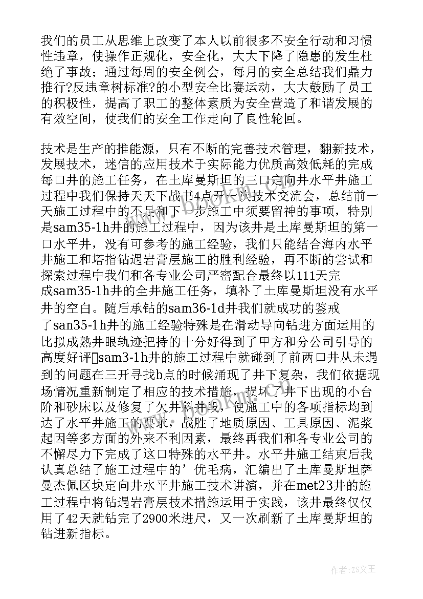 最新钻井队安全工作总结 石油钻井工作总结(汇总10篇)