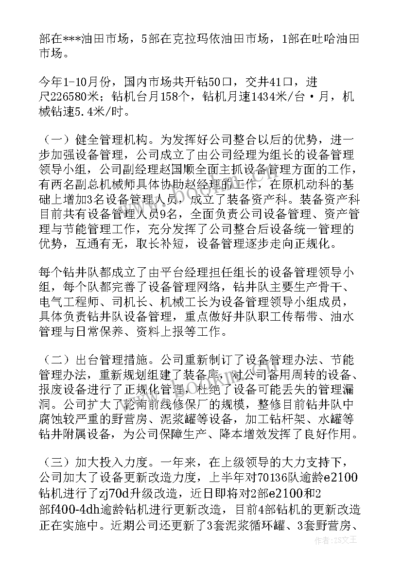 最新钻井队安全工作总结 石油钻井工作总结(汇总10篇)