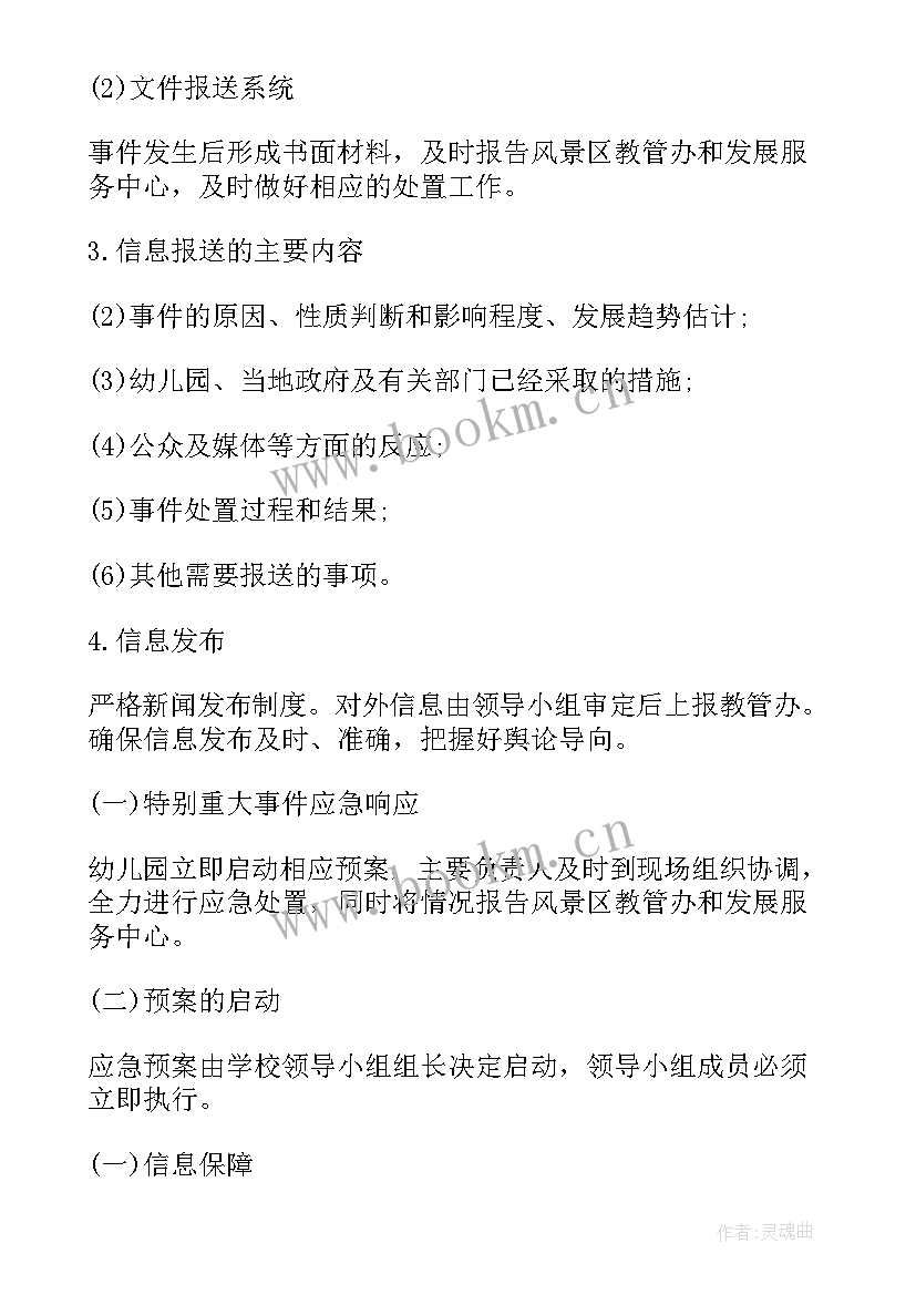 2023年新型冠状病毒肺炎治疗方案(实用5篇)