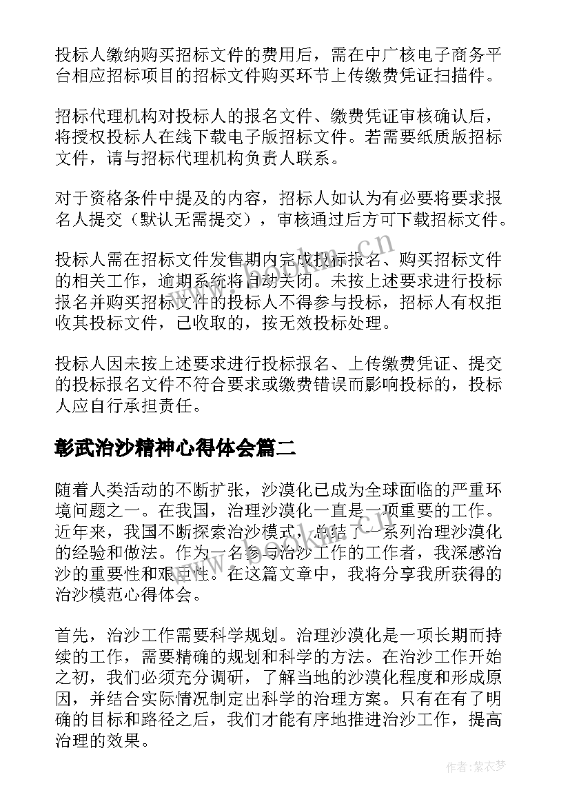 2023年彰武治沙精神心得体会 治沙工程承包合同免费实用(模板5篇)