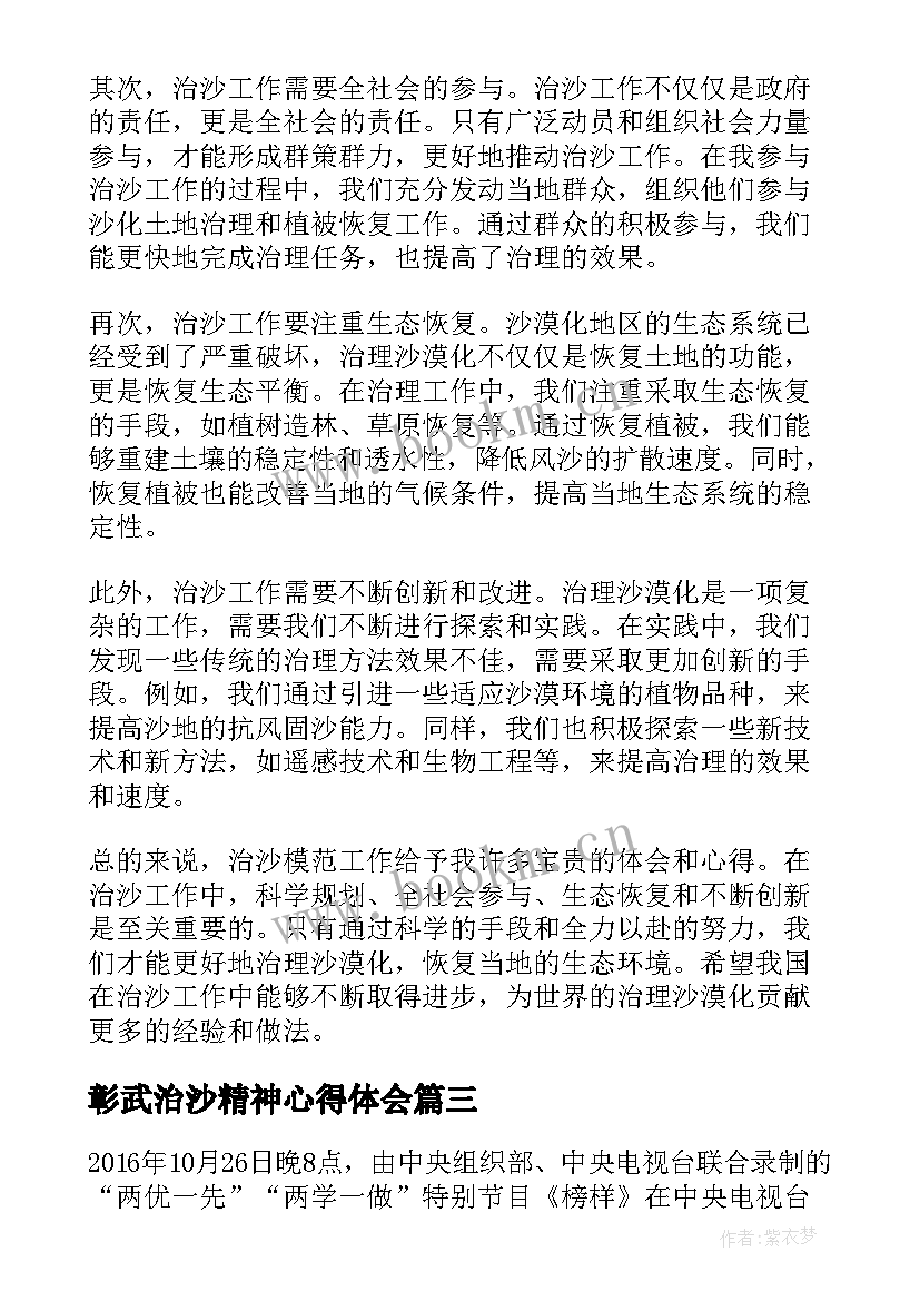 2023年彰武治沙精神心得体会 治沙工程承包合同免费实用(模板5篇)