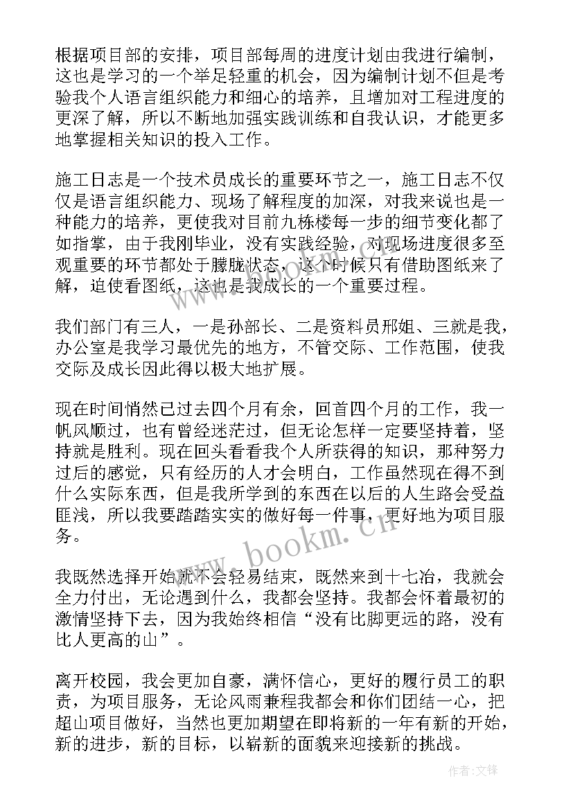 最新综合执法个人工作总结 建筑工作总结(实用9篇)