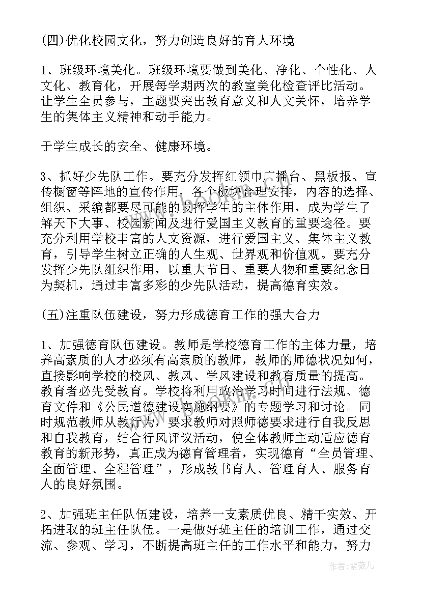 最新一年级德育工作计划第一学期 第一学期德育工作计划(精选5篇)