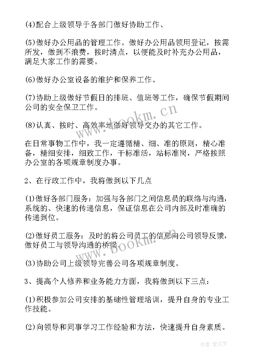 2023年前台周工作计划做(实用5篇)