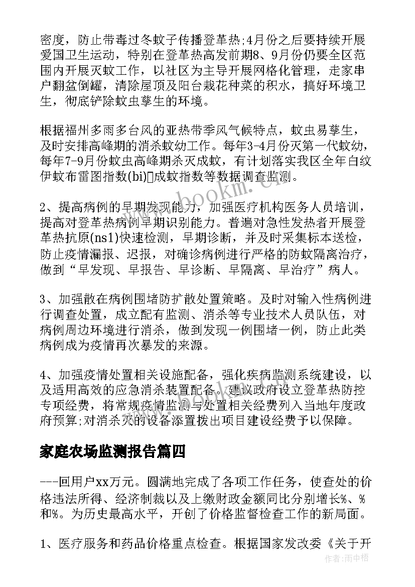 家庭农场监测报告(优质10篇)