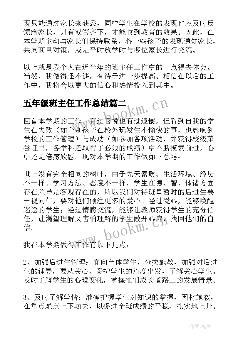 五年级班主任工作总结(大全8篇)