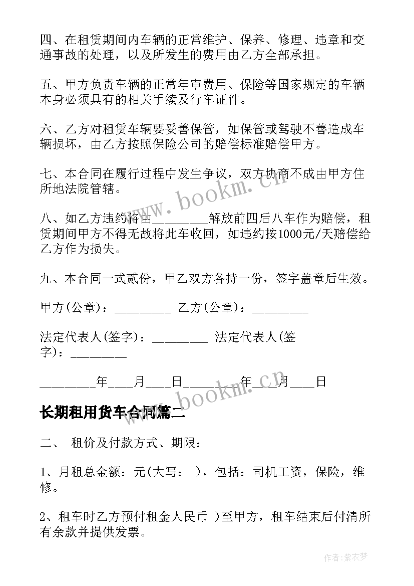 2023年长期租用货车合同(精选7篇)