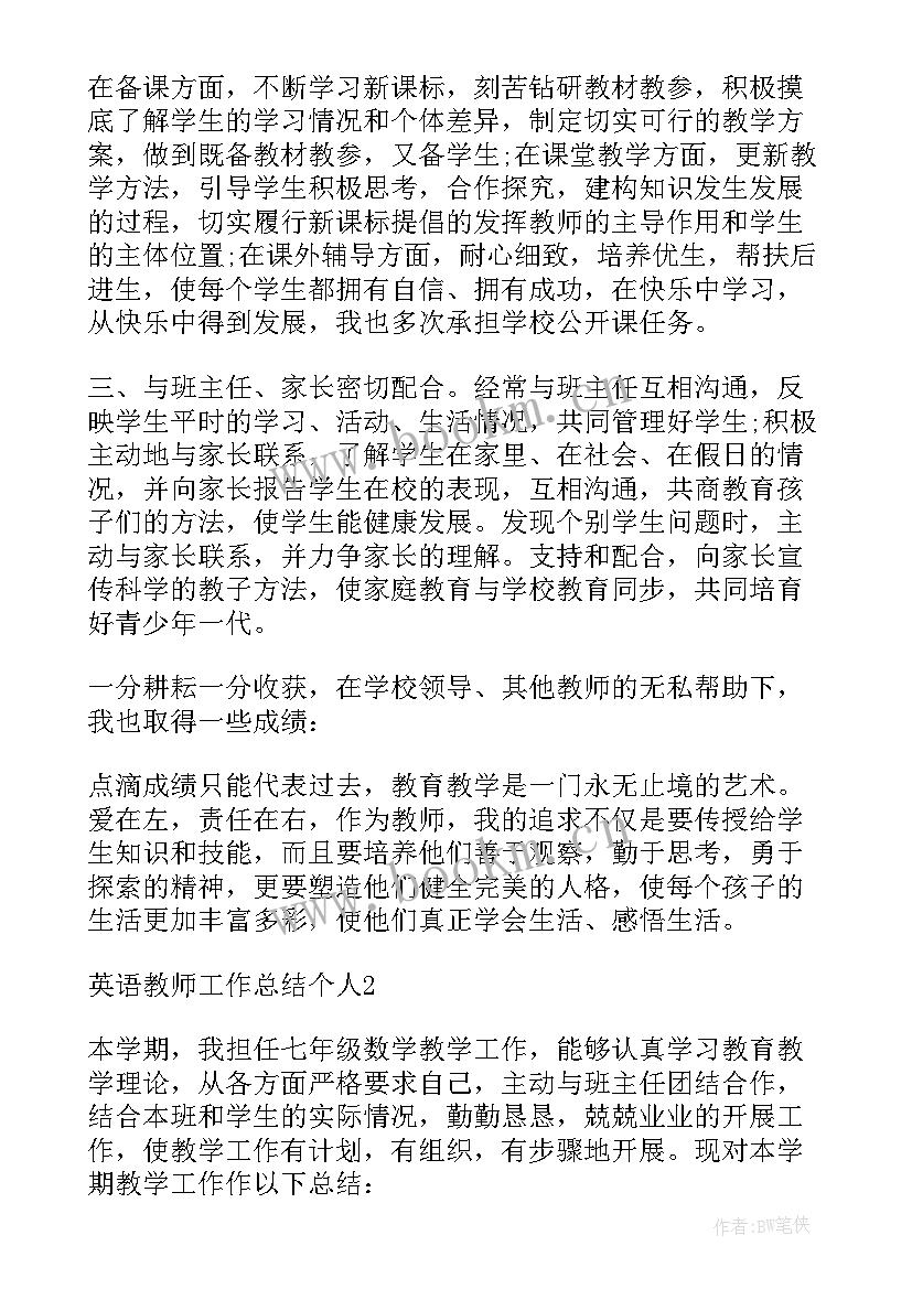 2023年英语教师个人年度工作总结(实用9篇)