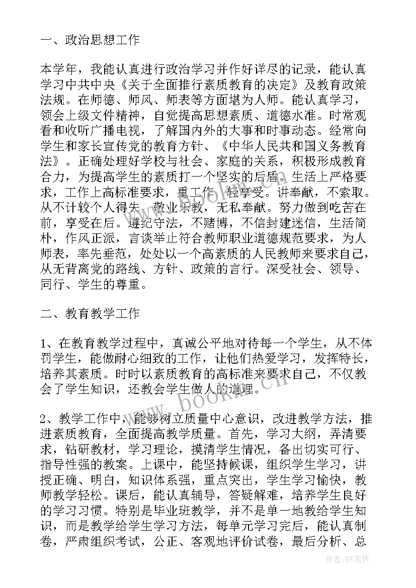 2023年英语教师个人年度工作总结(实用9篇)