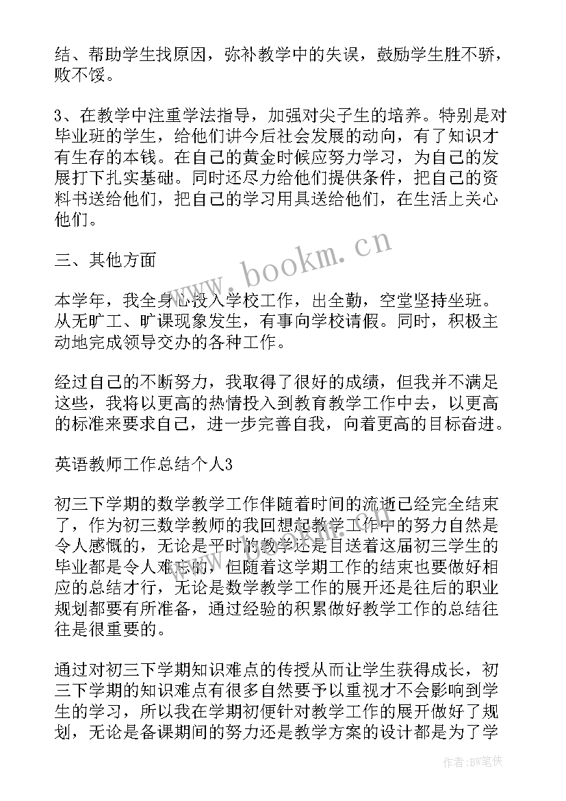 2023年英语教师个人年度工作总结(实用9篇)