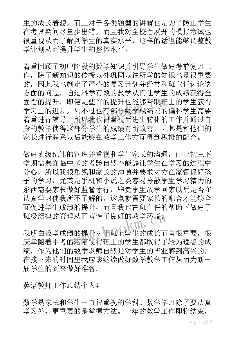 2023年英语教师个人年度工作总结(实用9篇)