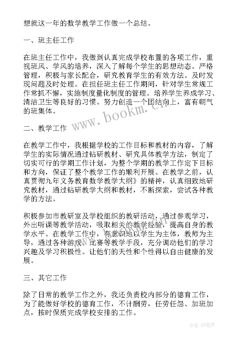 2023年英语教师个人年度工作总结(实用9篇)